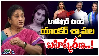 Anchor Shyamala Banned From Tollywood  Anchor Shyamala  Krishna Kumari  Tree Media [upl. by Eniagrom]