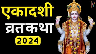 Shattila Ekadashi vrat katha  षटतिला एकादशी व्रत कथा  Ekadashi Vrat Katha  Ekadashi ki katha [upl. by Egamlat402]