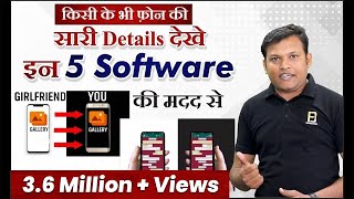 Top 5 Softwares To Watch Every Detail Of Others Smart Phone  Bharat Jain [upl. by Lehcer315]