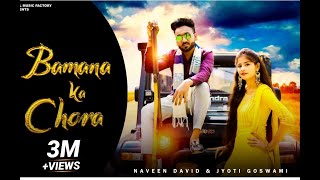 Bamana Ka Chora Full Song  Naveen David Jyoti Goswami  New Haryanvi Songs Haryanavi 2021  RMF [upl. by Nauquf]