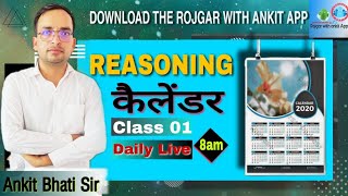 REASONING कैलेंडर Class1  By Ankit Bhati Sir  Live 800 AM  Rojgar With Ankit [upl. by Aihtnamas]