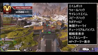 【APEX LEGENDS】チート やり方・視点あり 無限チャーライ 未検出 Spoofer内蔵【シーズン9対応】Discord → httpsdiscordgghKJsqaR7jx [upl. by Merkley]