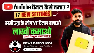 YouTube Channel Kaise Banaye  How to Create YouTube Channel 2025 [upl. by Ecenaj]