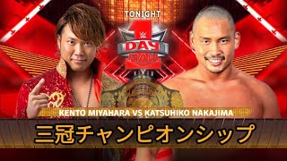 MANIA X2023  2023 年 12 月 31 日 Katsuhiko Nakajima 中岛胜彦 vs Kento Miyahara 宫原健斗 [upl. by April650]