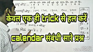 Calendar reasoning tricks in hindi [upl. by Aiela]