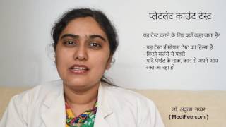 Platelet Count  Test Reference Range and Procedure  in Hindi [upl. by Kelcie]