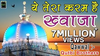 Ye Tera Karam Hai Khwaja  Latest Qawwali Ajmer Sharif 2017  Qutbi Brothers  Bismillah [upl. by Forsyth357]