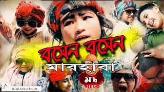 Bosan Bosan Song  Shopno Dana  Bangla New Song 2020  Official VideoDj MAN  Marhaba Trance [upl. by Parish323]