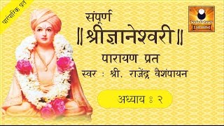 Dnyaneshwari Adhyay 2 ज्ञानेश्वरी अध्याय २ with Marathi Subtitles [upl. by Adelaja]