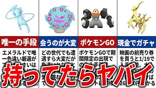 入手に労力がかかりすぎる色違いポケモンTOP15【歴代ポケモン】 [upl. by Aihselef]