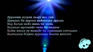 3 naiz kinonii duu haij yvsan uu Lyrics [upl. by Annavoeg]