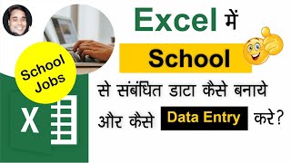 School Me Data Entry Kaise Kare  School Student Data Entry  School Data Entry Jobs Work [upl. by Lyj872]