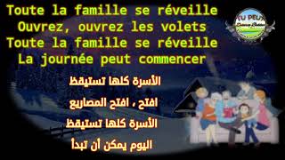 Toute la famille chanson [upl. by Animahs]