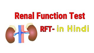 rft test in hindi  renal function test [upl. by Giustina]