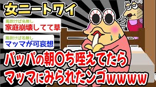 【悲報】ワイ「マッマ！！これは違う…違うンゴ！！」マッマ「・・・」→結果w w w【2ch面白いスレ】 [upl. by Arndt]