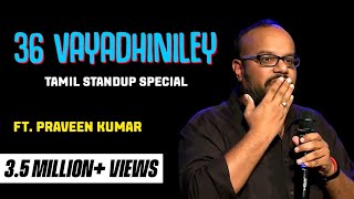 Tamil Standup comedy full show  Praveen Kumar  36 Vayadhiniley [upl. by Abagail]