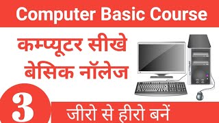 Computer Basic Course  3  कंप्यूटर सीखे हिंदी में  computer basic knowledge  computer course [upl. by Neelrihs]