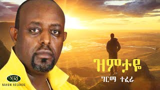 Girma Tefera  Zimitaye  ግርማ ተፈራ  ዝምታዬ  Ethiopian Music [upl. by Maddock]