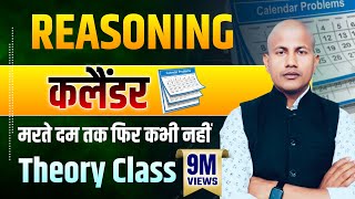 Reaoning Special Class  Calendar Short Trick  कैलेंडर का पूरा कॉन्सेप्ट  कैलेंडर ट्रिक Vipin Sir [upl. by Ytsur]