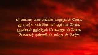 Jenmam Nirainthathu ஜென்மம் நிறைந்தது with lyrics in Tamil [upl. by Trevah]