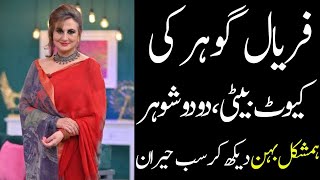 Faryal Gohar biography 2023 All Pakistan Celebrities [upl. by Hagar991]