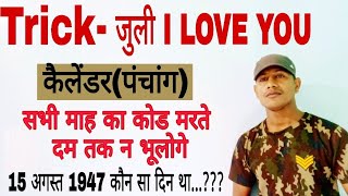 कैलेंडर में आग लगा दोगे ये ट्रिक सीख लिया तो। [upl. by Derrick256]