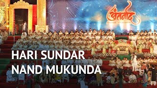 Hari Sundar Nand Mukunda  Antarnaad  Guinness Book Record India  Art of Living Bhajans [upl. by Celestyn]