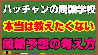 【ハッチャンの競輪学校】2話 ラインについて [upl. by Dlareg396]