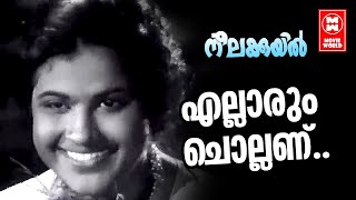 Ellarum Chollanu  Neelakuyil1954  Sathyan  Miss Kumari  Malayalam Film Song [upl. by Vinson549]