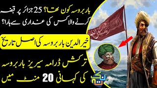 Barbarossa Complete Story in 20 Minutes  UrduHindi  Shaheer Ahmed Sheikh [upl. by Loredo]