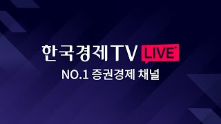 한국경제TV LIVE [upl. by Remmer]