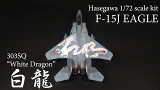 Building the Hasegawa 172 scale F15J Eagle [upl. by Ydnak]