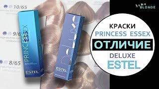 Отличия красок Estel Deluxe и Estel Princess Essex  СОСТАВ  Отзыв о красках Эстель [upl. by Milt67]