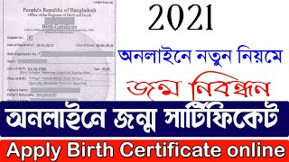 How to apply Birth Certificate registration online bd 2021 New Method in Jommo Nibondon [upl. by Oiram]