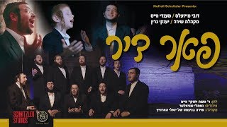 פאר דיר  דובי מייזעלס מענדי ווייס שירה  Dovy Meisels Mendy Weiss Shira Choir Yanky Green [upl. by Naaitsirhc74]