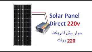 How to use solar panel direct 220v [upl. by Almeida]