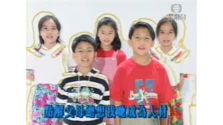 點解 1993  唱：鄭柏林  無綫兒歌 MV [upl. by Jemma239]