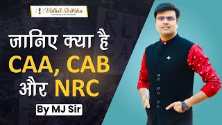 CAA CAB और NRC में अंतर  Difference between CAACAB amp NRC  MJ Sir  Vidhik Shiksha [upl. by Thissa]