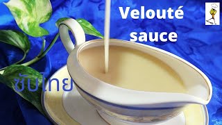 How To Make  Velouté Sauce   Five French Mother Sauces  i Chef Richard [upl. by Naashar959]