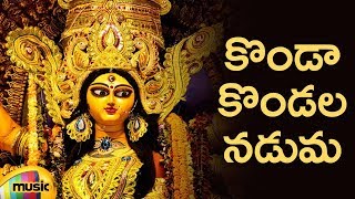 Chudu Chudu Durgamma  Kanaka Durgamma Songs  Durga Devi Songs Telugu  Durgamma Patalu [upl. by Eiser]