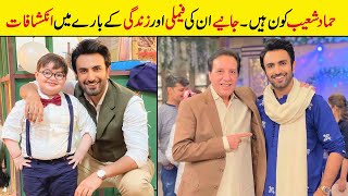 Hammad Shoaib Biography  Family  Unkhown Facts  Age  Education  Brother  Father  Dramas [upl. by Mendel]