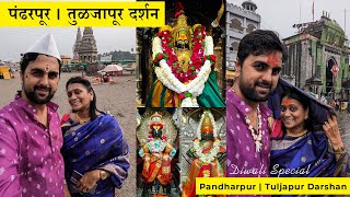 Solapur Trip  Day 1  Mumbai to Pandharpur  Tuljapur Darshan [upl. by Akir811]