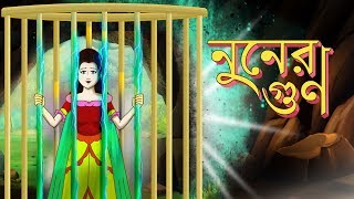 ঠাকুরমার ঝুলি thakurmar juli পর্ব ১ থেকে ২২  episode 122 [upl. by Dionisio]