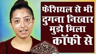 Coffee Face Pack  कॉफी से फेशियल कैसे करें [upl. by Irianat]