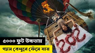 গ্যাস বেলুনে ঘুরতে গিয়ে ৫০০০ ফুট উচ্চতায় ফেঁসে যায়  Movie Explain In Bangla  Cottage Screen [upl. by Nawud]