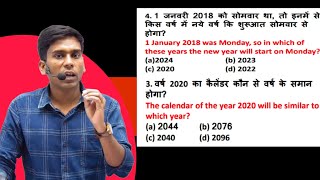 Calendar Reasoning Short Trick in hindi [upl. by Massiw880]