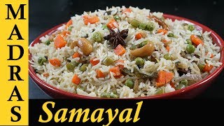 Vegetable Pulao Recipe in Tamil  Veg Pulao Recipe  Variety Rice Recipes in Tamil [upl. by Enelaehs]