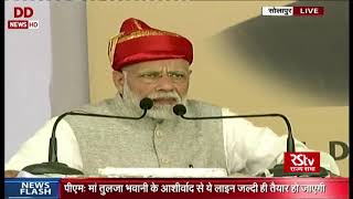 PM Modis Speech  Launch of development projects in Solapur Maharashtra [upl. by Nedaj]