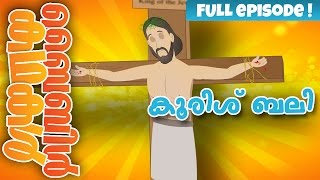 Jesus Christ With Us Forever Malayalam Bible Stories For Kids Episode 37 [upl. by Adis]