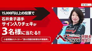 チャリロト公式Youtube 加藤慎平の「ぺーちゃんねる」Vol209 小倉競輪 第65回朝日新聞社杯 競輪祭ＧⅠ 1123（木）【３日目】 小倉競輪 小倉競輪ライブ [upl. by Aerdnahc]